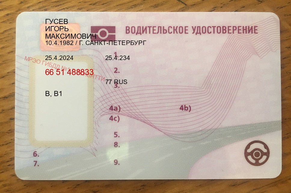Получить документы в г. Мурманск (Купить замену водительского удостоверения в Мурманске — Архивная справка) - пример бланка 64 Получить документы в г. Мурманск (Купить замену водительского удостоверения в Мурманске — Архивная справка) - пример бланка 64