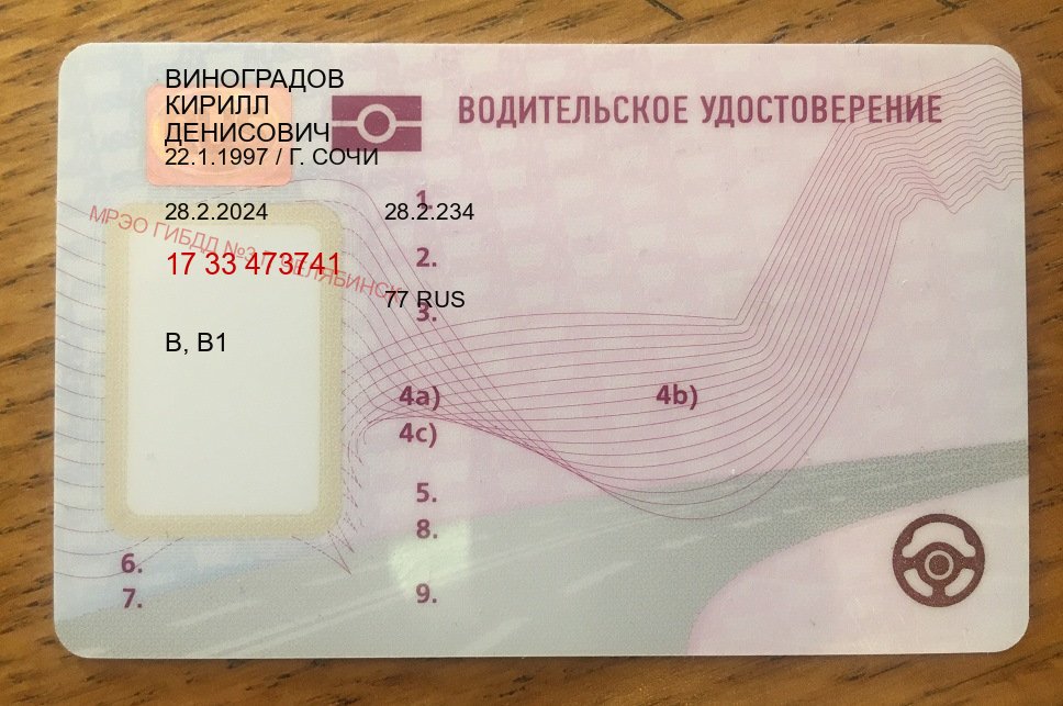 Легальные ВУ в г. Мурманск (Купить новое водительское удостоверение в Мурманске — Быстрое оформление) - лицевая сторона 86 Легальные ВУ в г. Мурманск (Купить новое водительское удостоверение в Мурманске — Быстрое оформление) - лицевая сторона 86