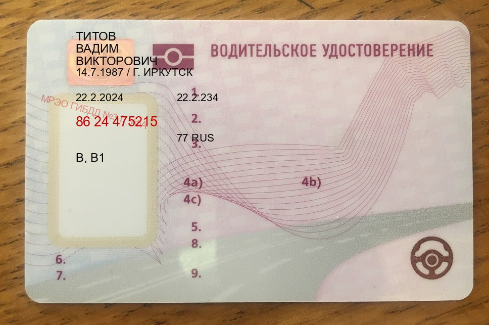 Помощь с корочки в г. Мурманск (Купить водительские права категории B в Мурманске — Минуя экзаменационные тесты) - пример бланка 62 Помощь с корочки в г. Мурманск (Купить водительские права категории B в Мурманске — Минуя экзаменационные тесты) - пример бланка 62