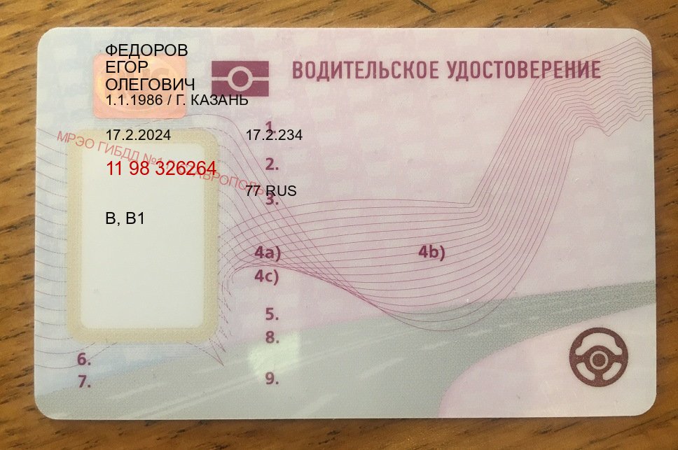 Оформление корочки в г. Мурманск (Дубликат прав при лишении купить в Мурманске — Официально через ГИБДД) - пример бланка 86