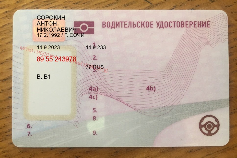 Сделать корочки в г. Мурманск (Купить водительское удостоверение дубликат в Мурманске — Для всех регионов) - пример бланка 56 Сделать корочки в г. Мурманск (Купить водительское удостоверение дубликат в Мурманске — Для всех регионов) - пример бланка 56