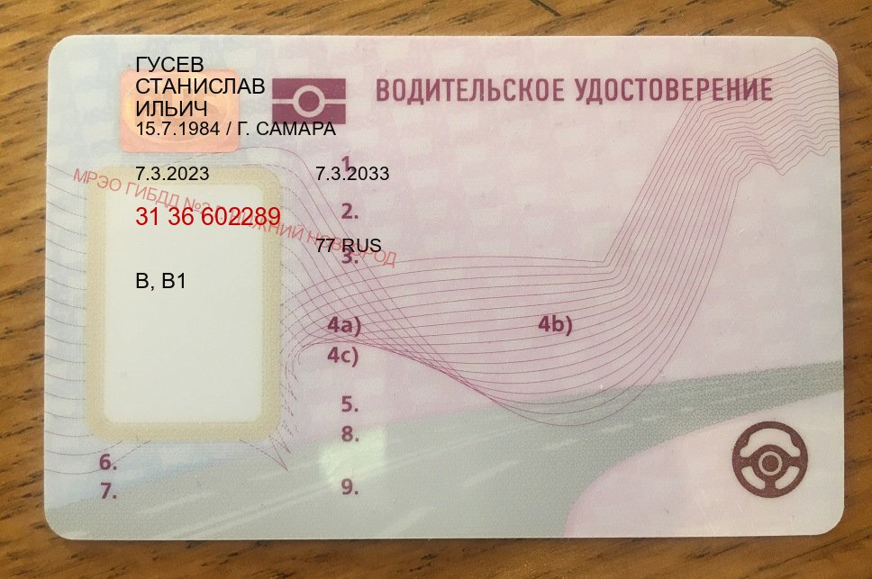 Получить корочки в г. Мурманск (Купить дубликат прав в Мурманске) - пример бланка 88 Получить корочки в г. Мурманск (Купить дубликат прав в Мурманске) - пример бланка 88