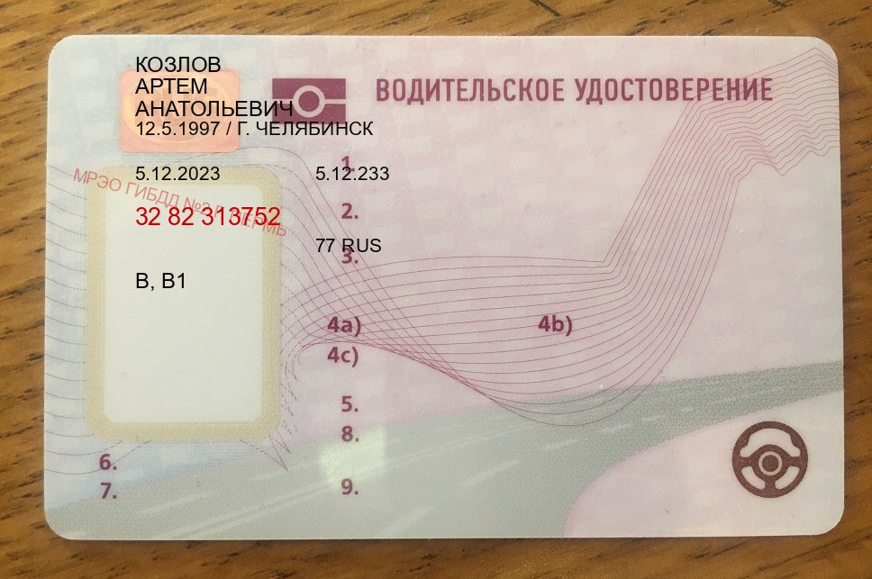 Сделать ВУ в г. Мурманск (Купить водительские права категории E в Мурманске — Дубликат высокого качества) - пример бланка 67 Сделать ВУ в г. Мурманск (Купить водительские права категории E в Мурманске — Дубликат высокого качества) - пример бланка 67