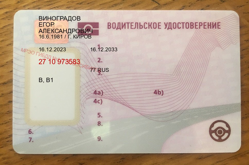 Легальные ВУ в г. Мурманск (Водительское удостоверение купить дубликат в Мурманске — Полный пакет за 2-3 дня) - лицевая сторона 59