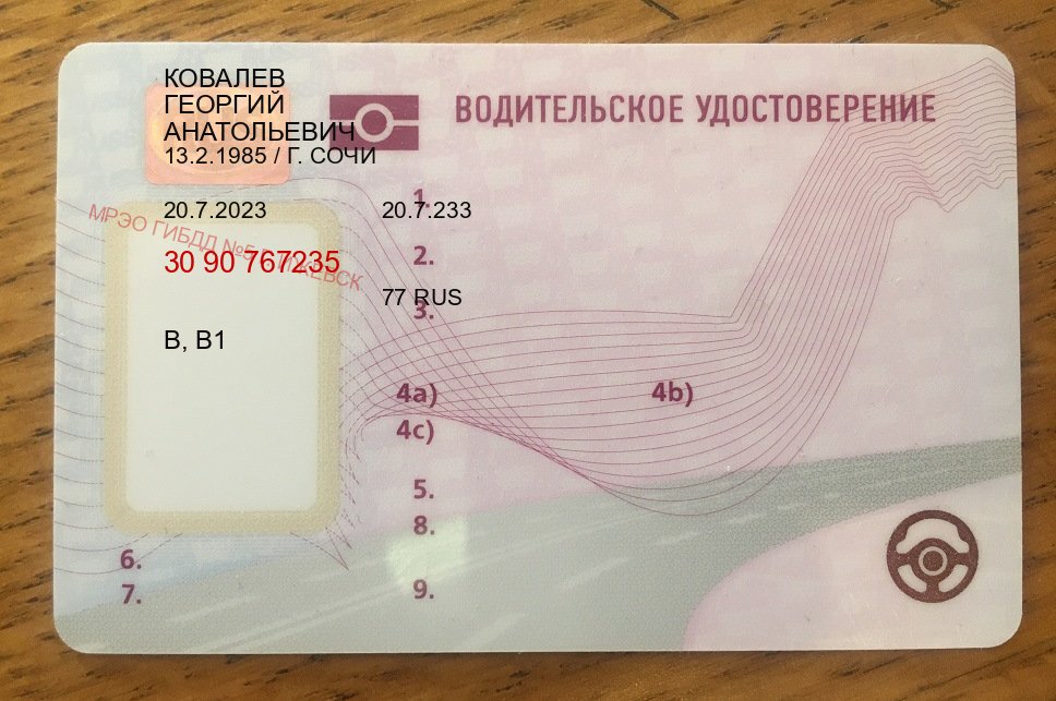 Оформление права в г. Мурманск (Купить водительские права на трактор в Мурманске — Обеспечение легальности) - пример бланка 68 Оформление права в г. Мурманск (Купить водительские права на трактор в Мурманске — Обеспечение легальности) - пример бланка 68